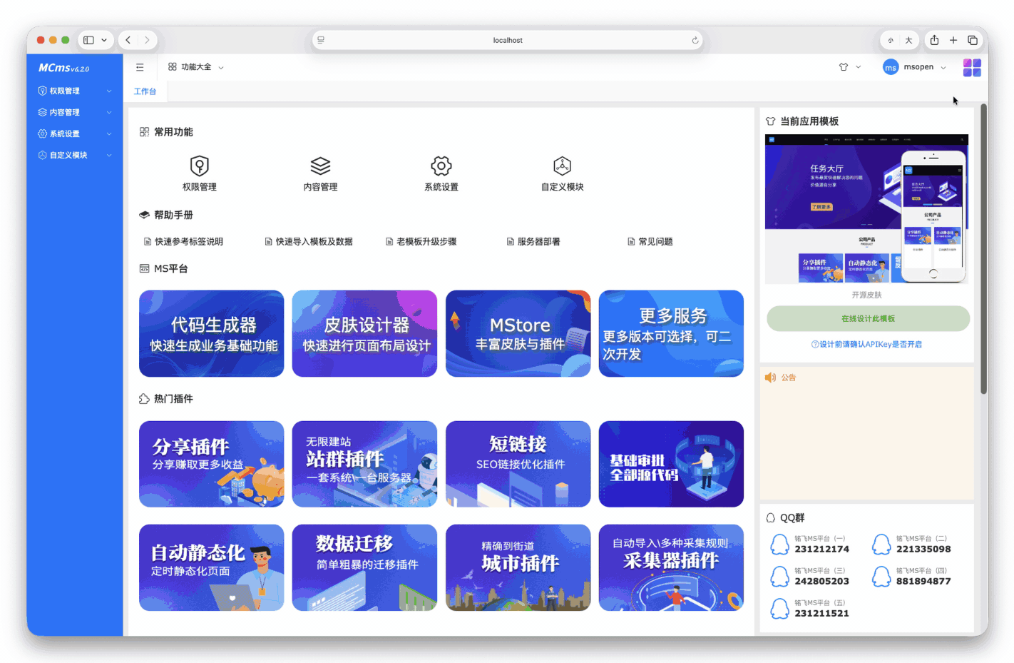 MStore 使用模板
